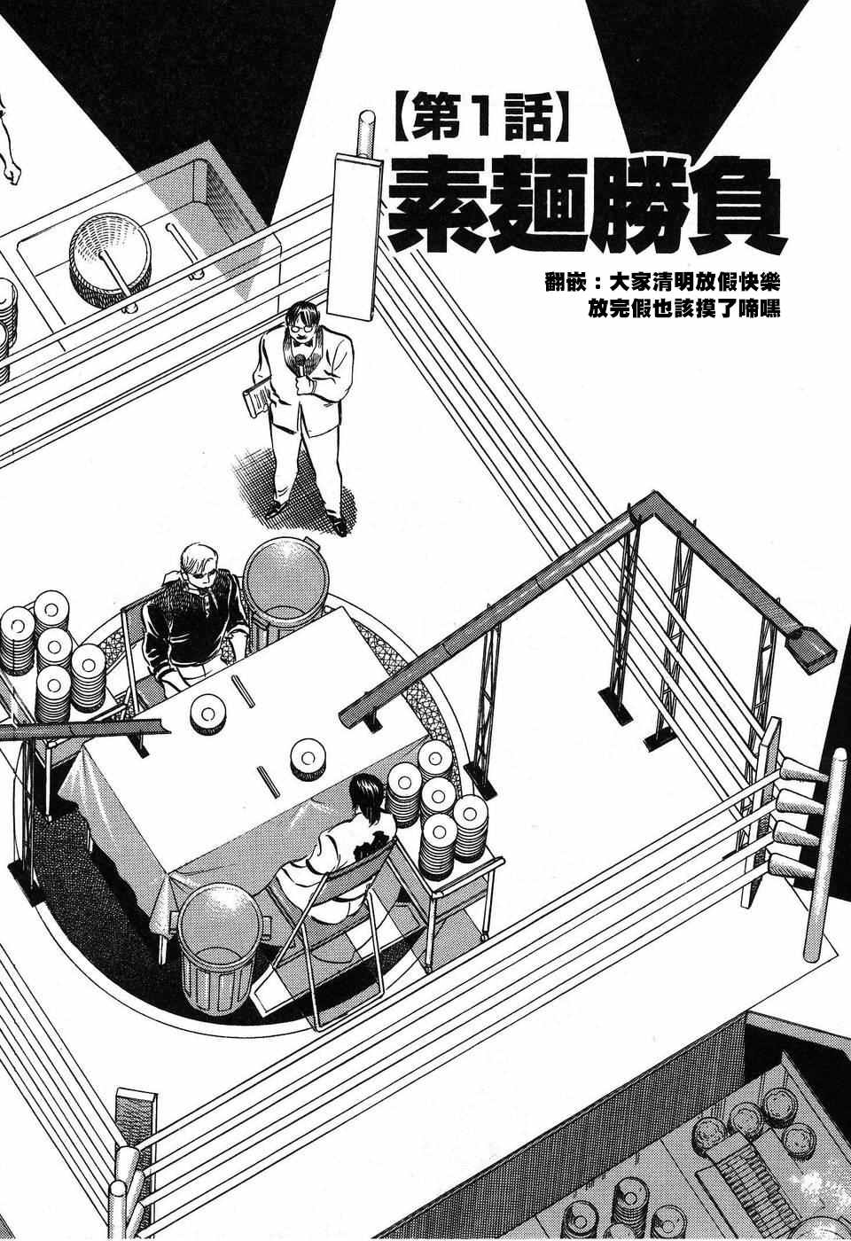 《美食大胃王》漫画最新章节第14.1话免费下拉式在线观看章节第【7】张图片