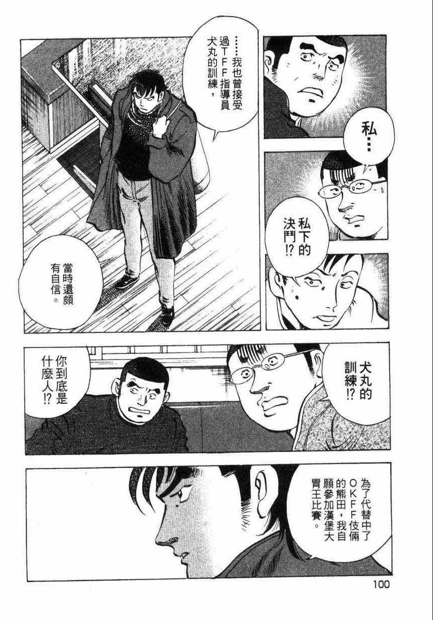 《美食大胃王》漫画最新章节第9卷免费下拉式在线观看章节第【99】张图片