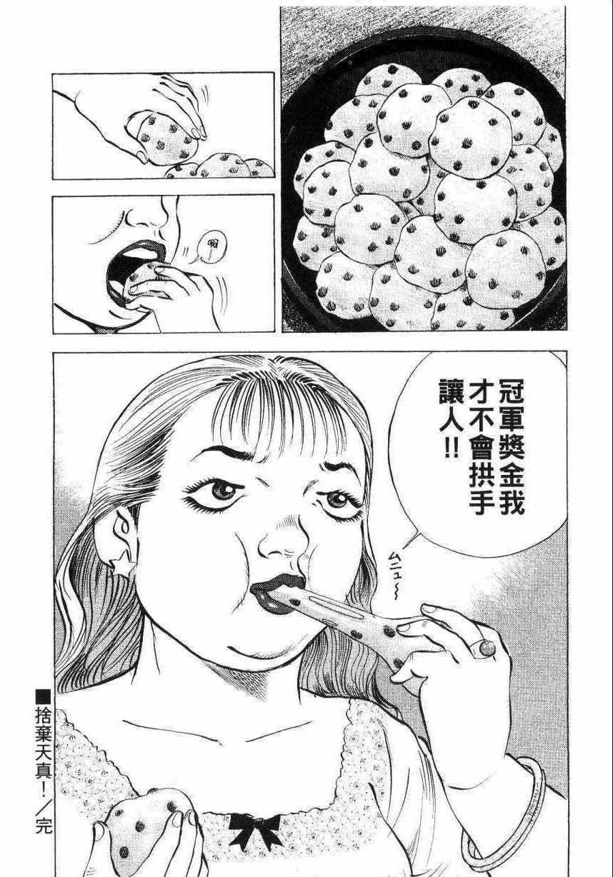 《美食大胃王》漫画最新章节第9卷免费下拉式在线观看章节第【112】张图片
