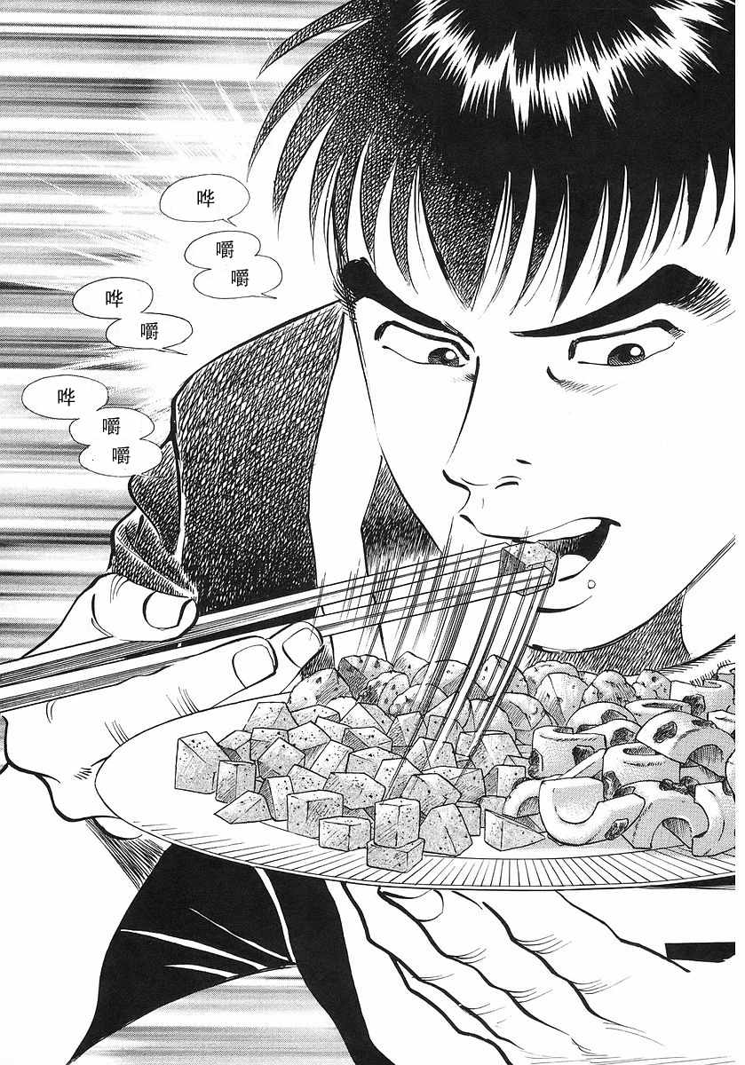 《美食大胃王》漫画最新章节第10.7话免费下拉式在线观看章节第【10】张图片