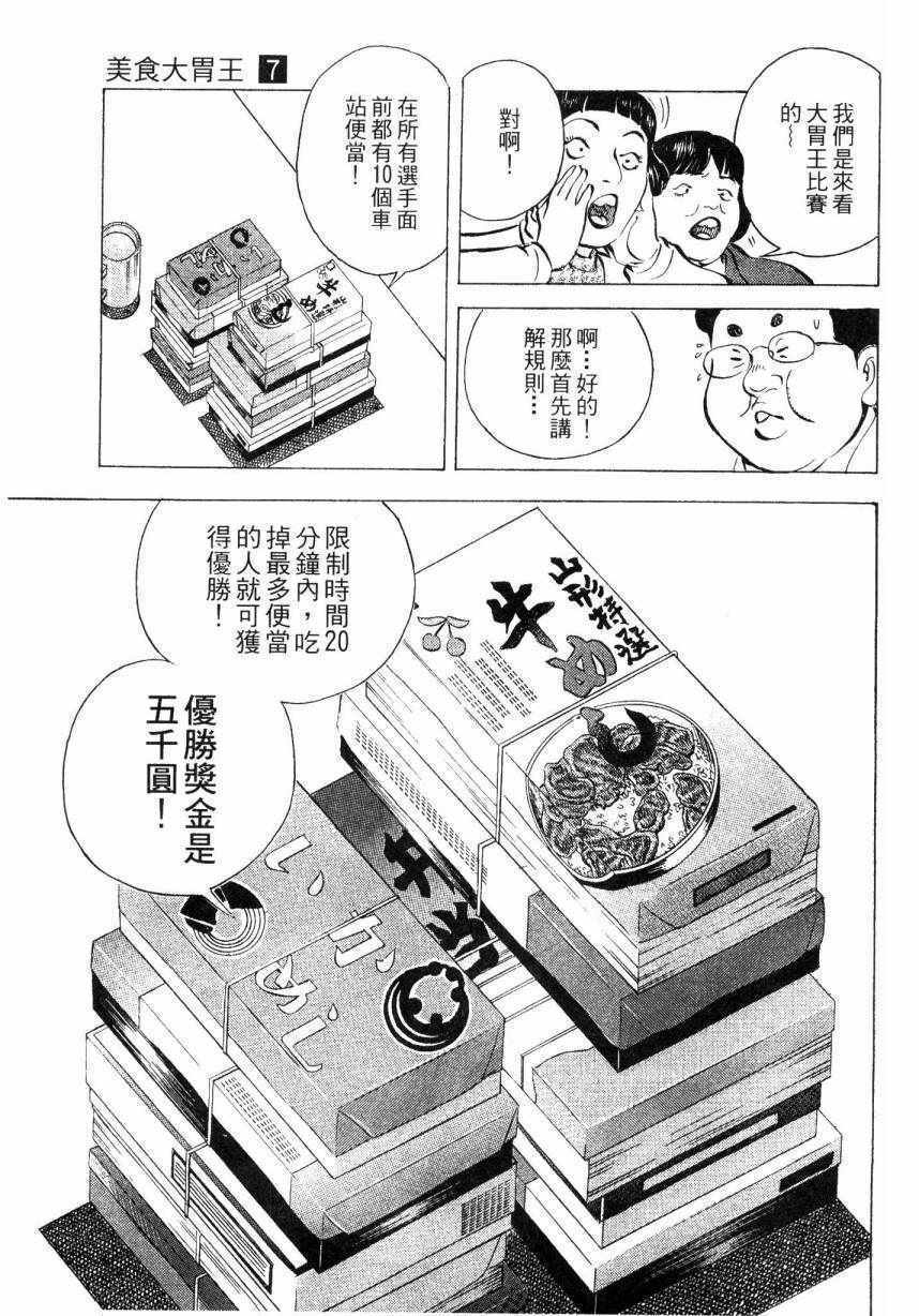 《美食大胃王》漫画最新章节第7卷免费下拉式在线观看章节第【98】张图片