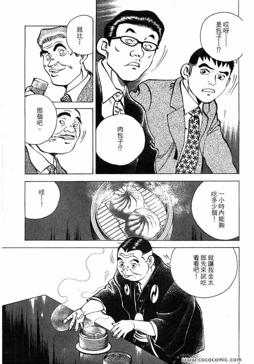 《美食大胃王》漫画最新章节第1卷免费下拉式在线观看章节第【140】张图片