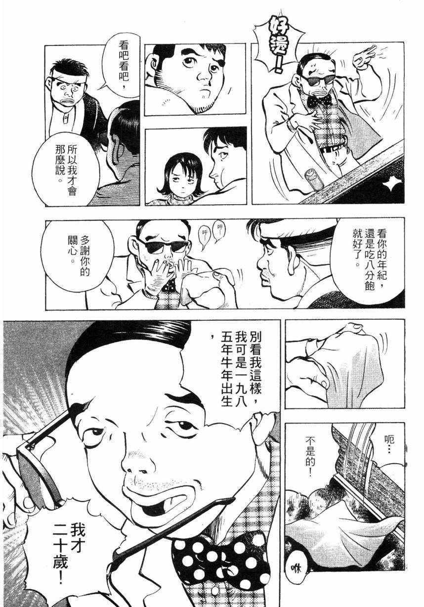 《美食大胃王》漫画最新章节第8卷免费下拉式在线观看章节第【94】张图片