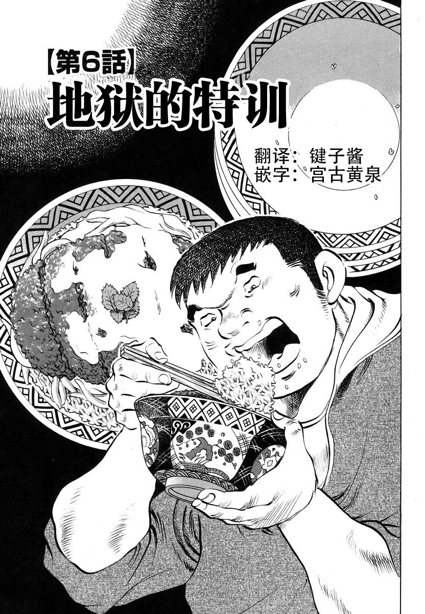 《美食大胃王》漫画最新章节第13.6话免费下拉式在线观看章节第【1】张图片