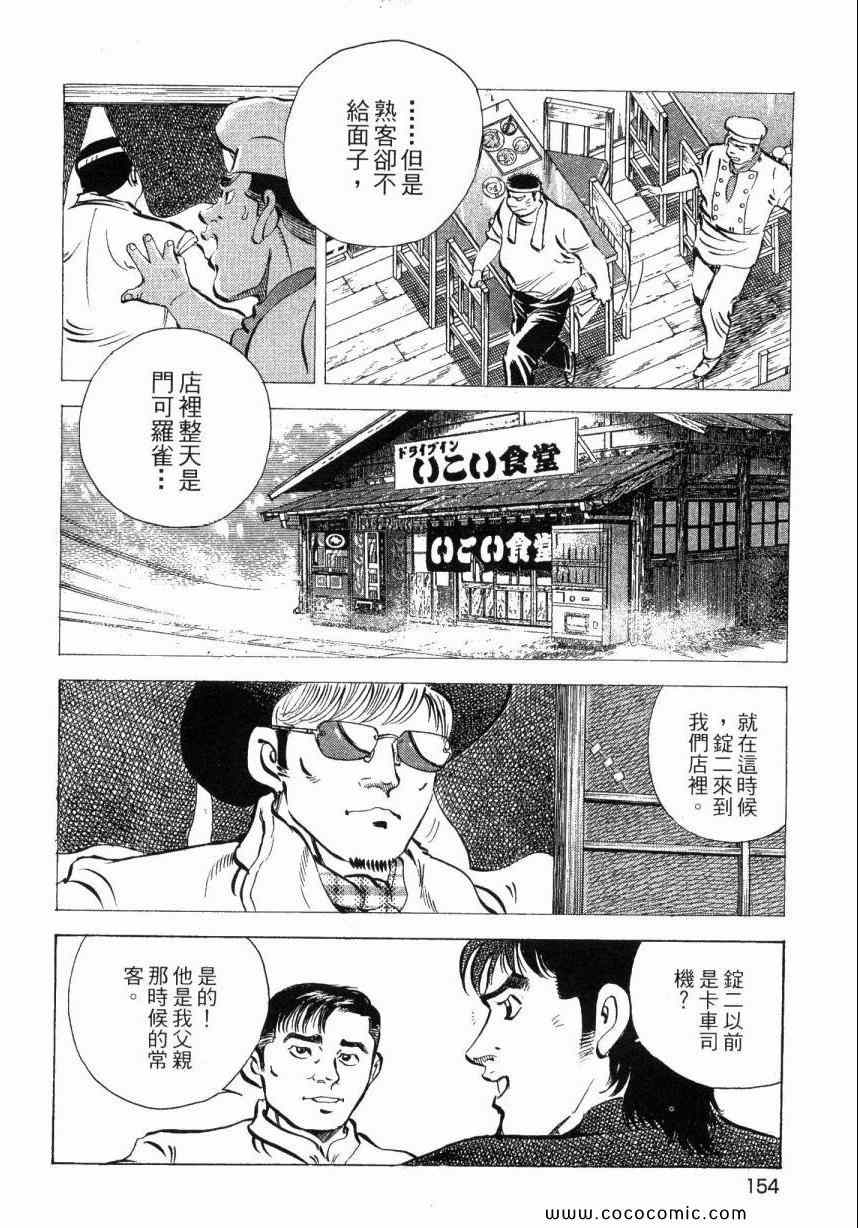 《美食大胃王》漫画最新章节第4卷免费下拉式在线观看章节第【152】张图片