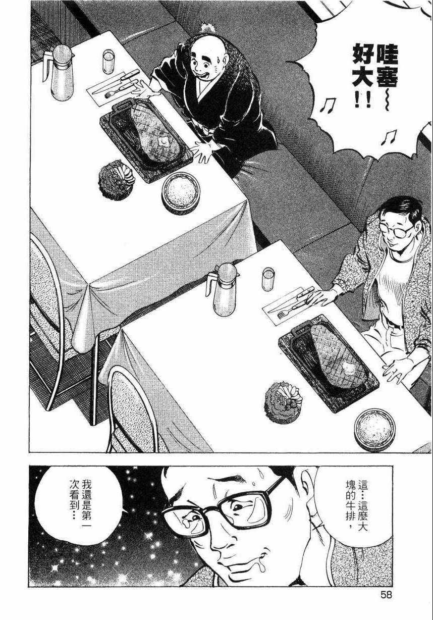 《美食大胃王》漫画最新章节第7卷免费下拉式在线观看章节第【57】张图片