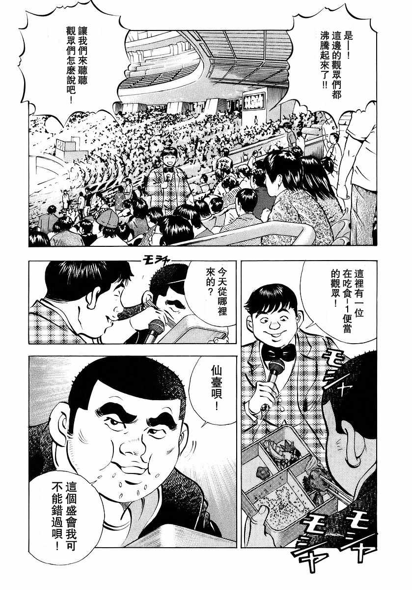 《美食大胃王》漫画最新章节第10.4话免费下拉式在线观看章节第【10】张图片