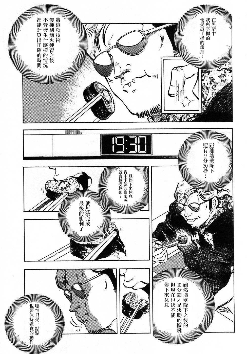 《美食大胃王》漫画最新章节第16.3话免费下拉式在线观看章节第【15】张图片