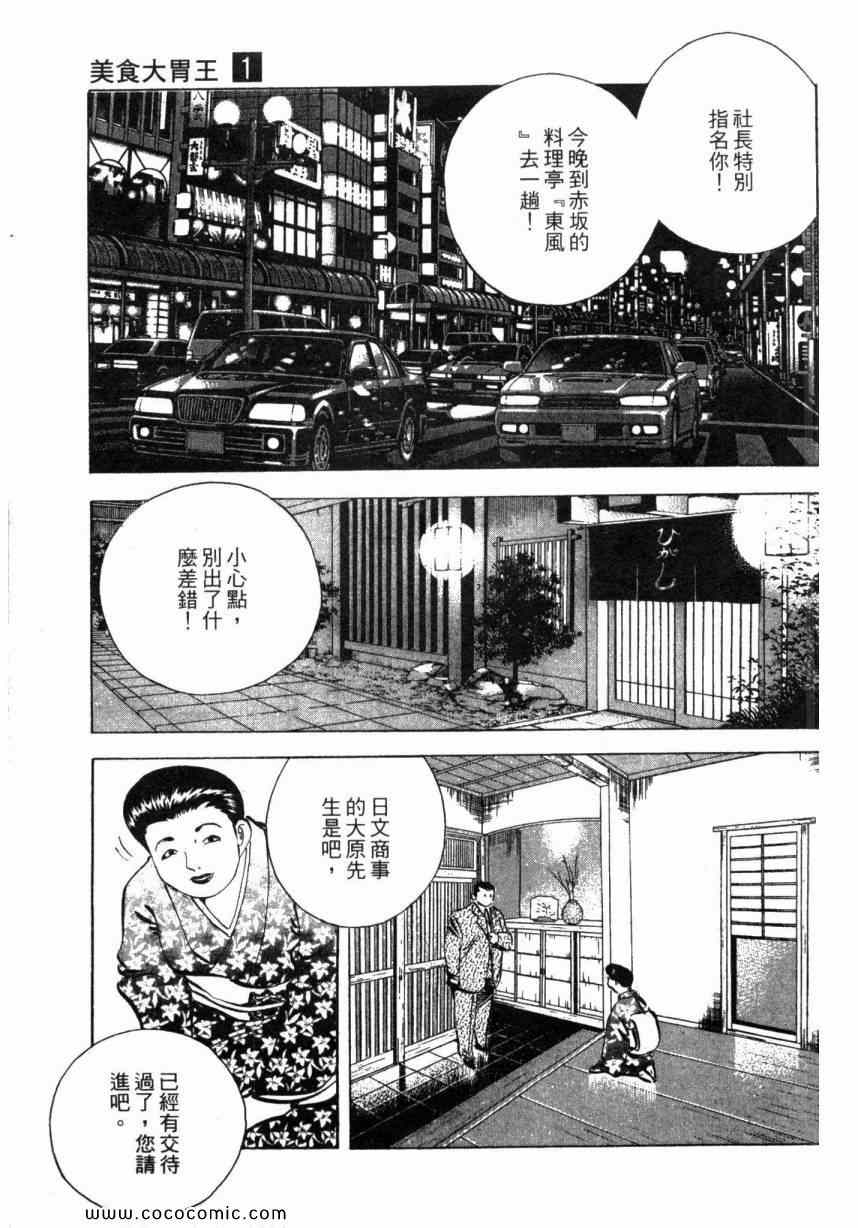 《美食大胃王》漫画最新章节第1卷免费下拉式在线观看章节第【126】张图片