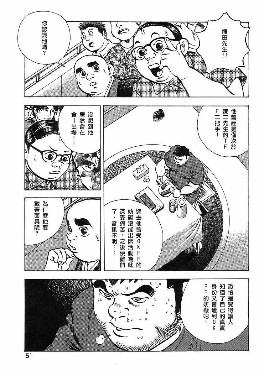 《美食大胃王》漫画最新章节第12.3话免费下拉式在线观看章节第【3】张图片
