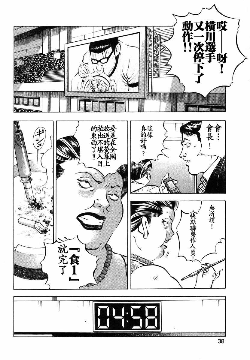 《美食大胃王》漫画最新章节第13.2话免费下拉式在线观看章节第【11】张图片