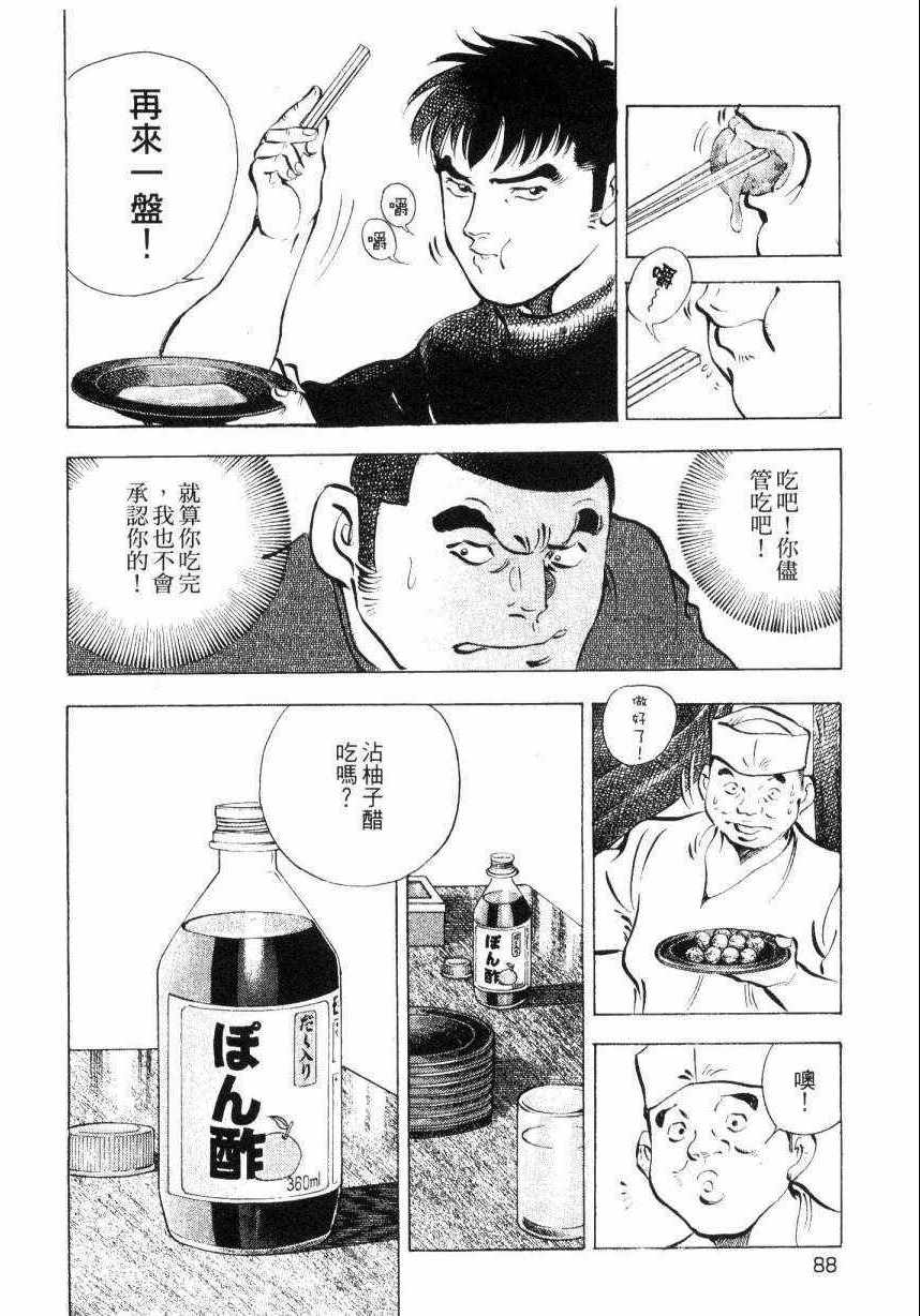《美食大胃王》漫画最新章节第9卷免费下拉式在线观看章节第【87】张图片