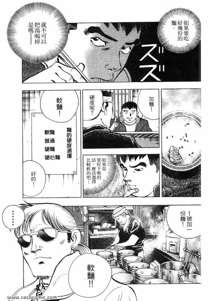 《美食大胃王》漫画最新章节第2卷免费下拉式在线观看章节第【84】张图片