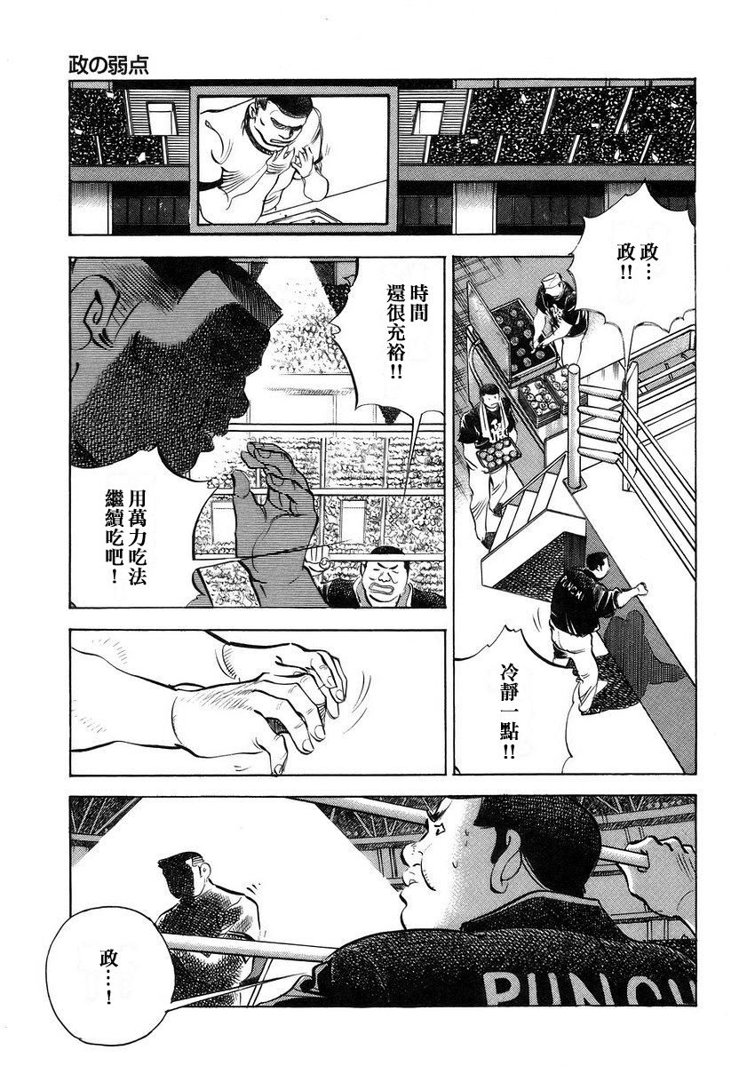 《美食大胃王》漫画最新章节第13.8话免费下拉式在线观看章节第【13】张图片