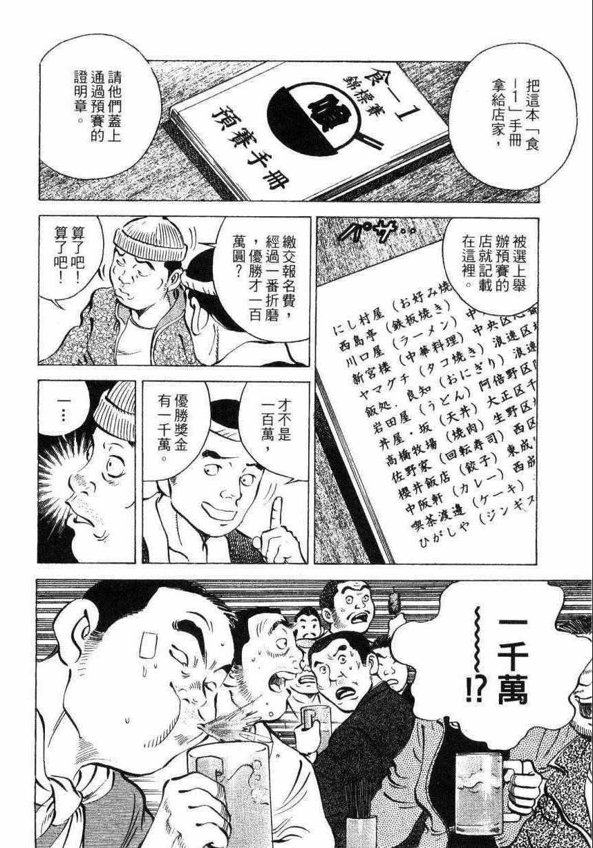 《美食大胃王》漫画最新章节第8卷免费下拉式在线观看章节第【57】张图片