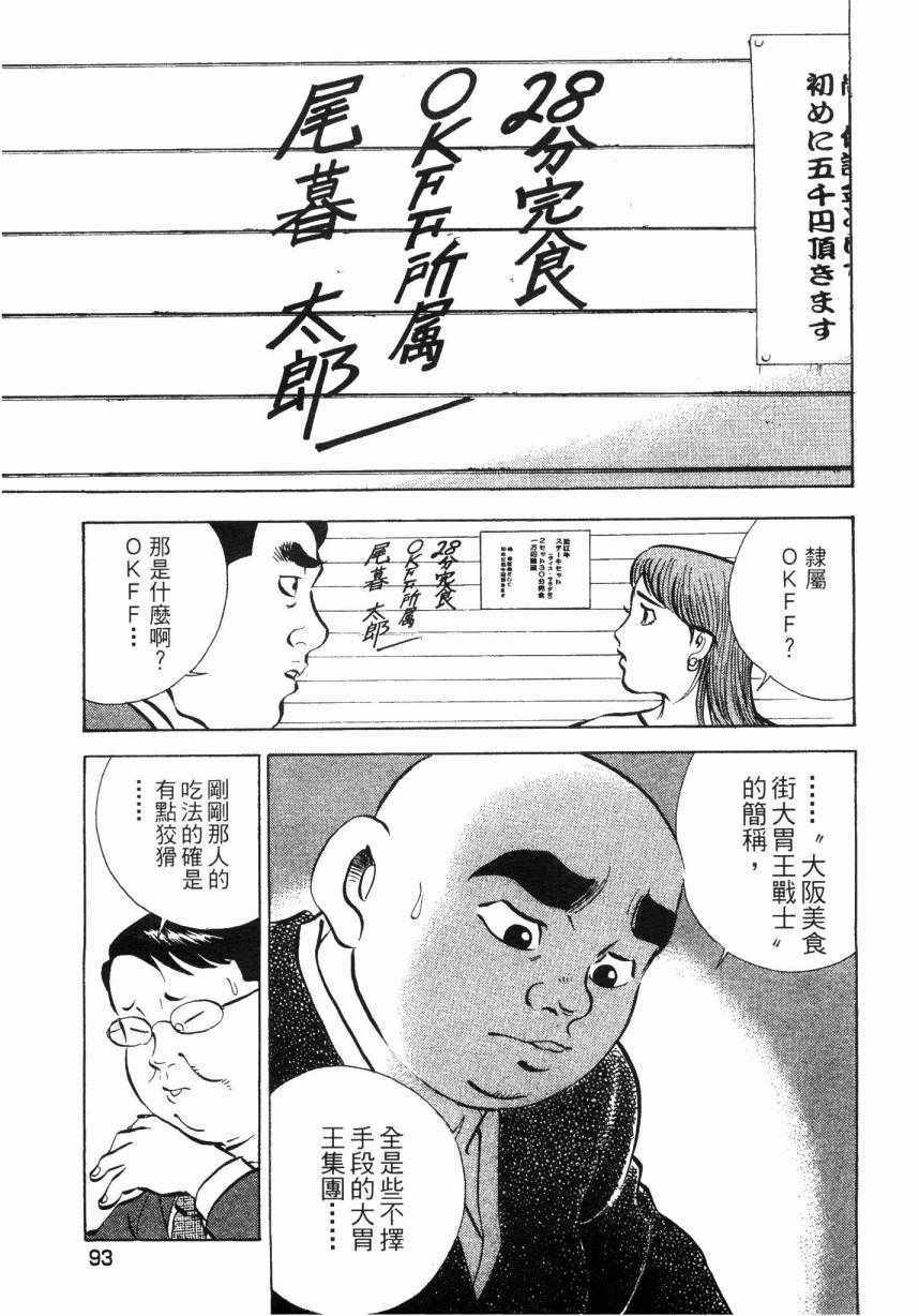 《美食大胃王》漫画最新章节第7卷免费下拉式在线观看章节第【92】张图片