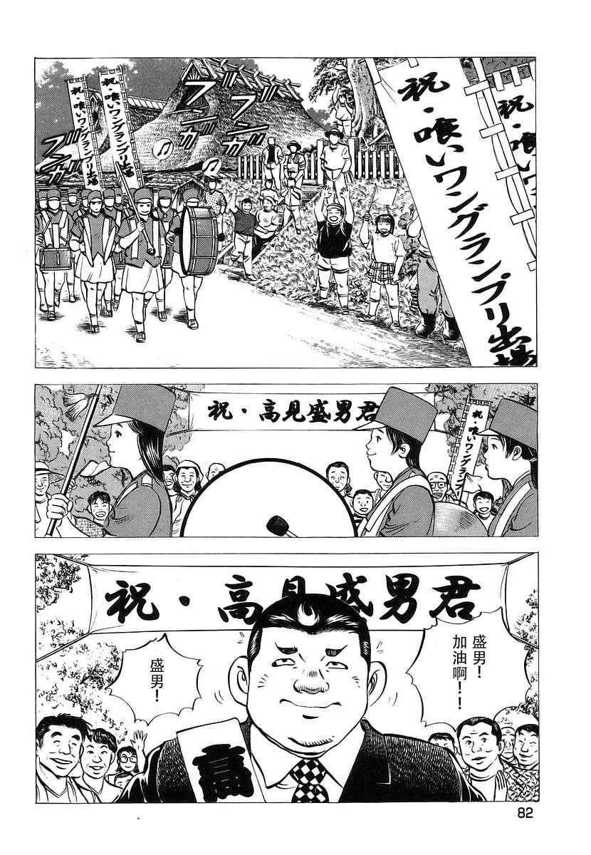 《美食大胃王》漫画最新章节第11.4话免费下拉式在线观看章节第【12】张图片