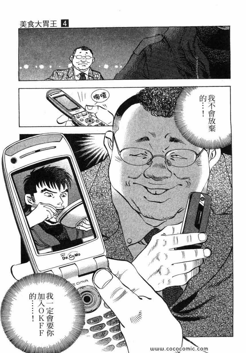 《美食大胃王》漫画最新章节第4卷免费下拉式在线观看章节第【110】张图片