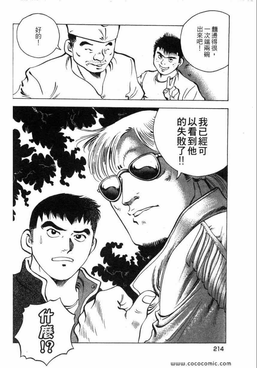 《美食大胃王》漫画最新章节第1卷免费下拉式在线观看章节第【215】张图片