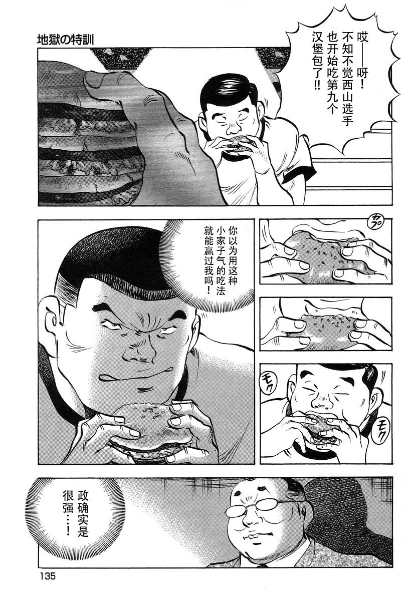 《美食大胃王》漫画最新章节第13.6话免费下拉式在线观看章节第【21】张图片