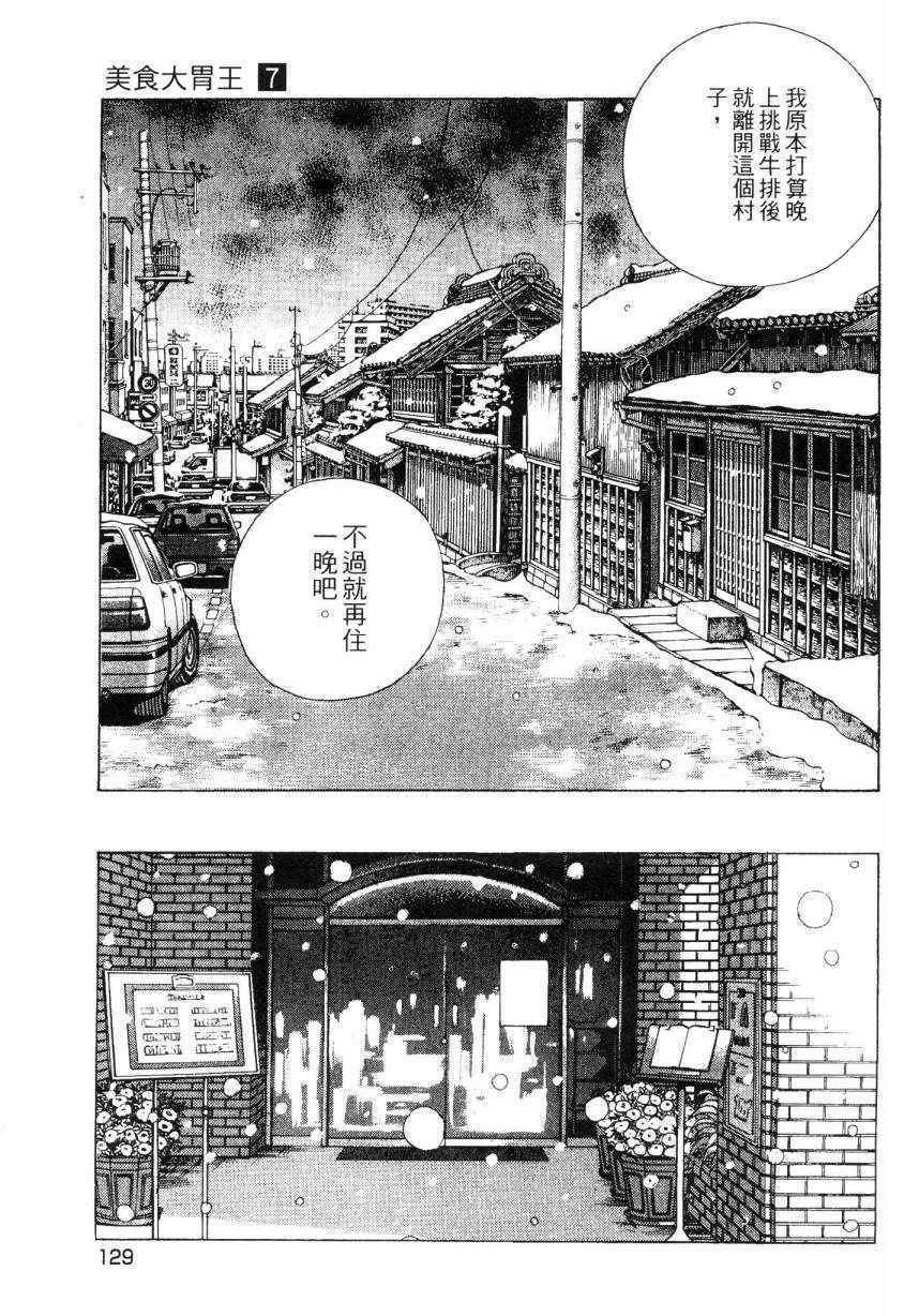 《美食大胃王》漫画最新章节第7卷免费下拉式在线观看章节第【128】张图片