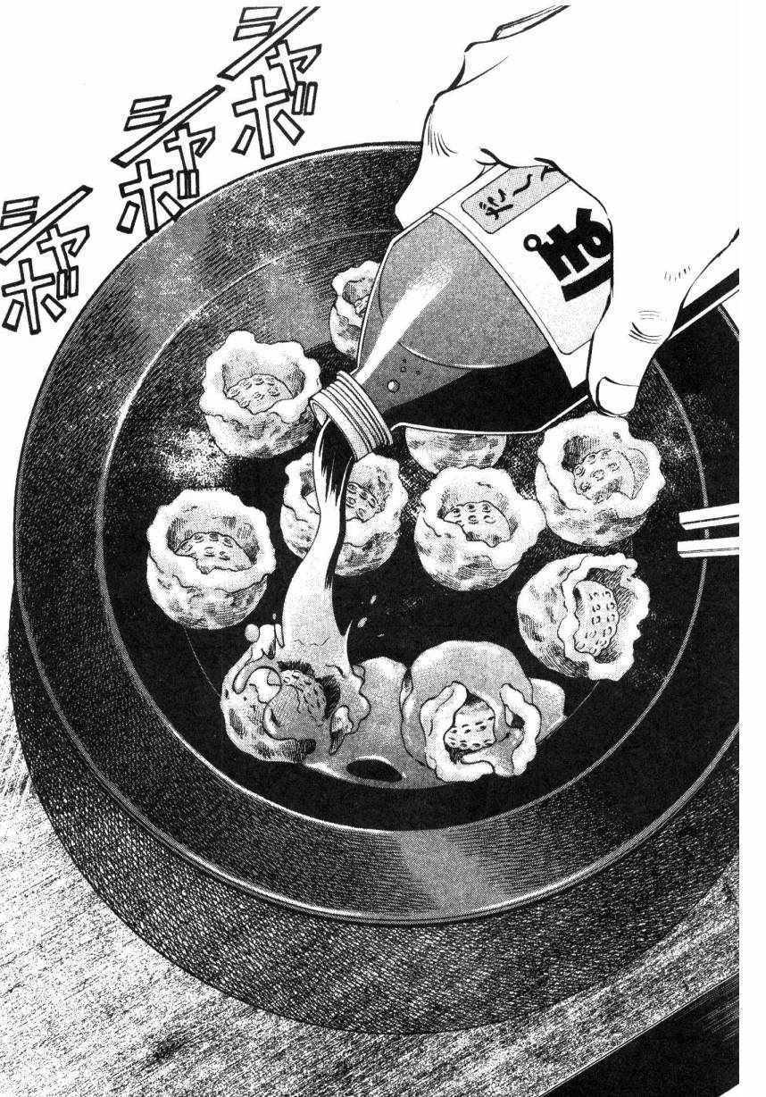 《美食大胃王》漫画最新章节第9卷免费下拉式在线观看章节第【84】张图片