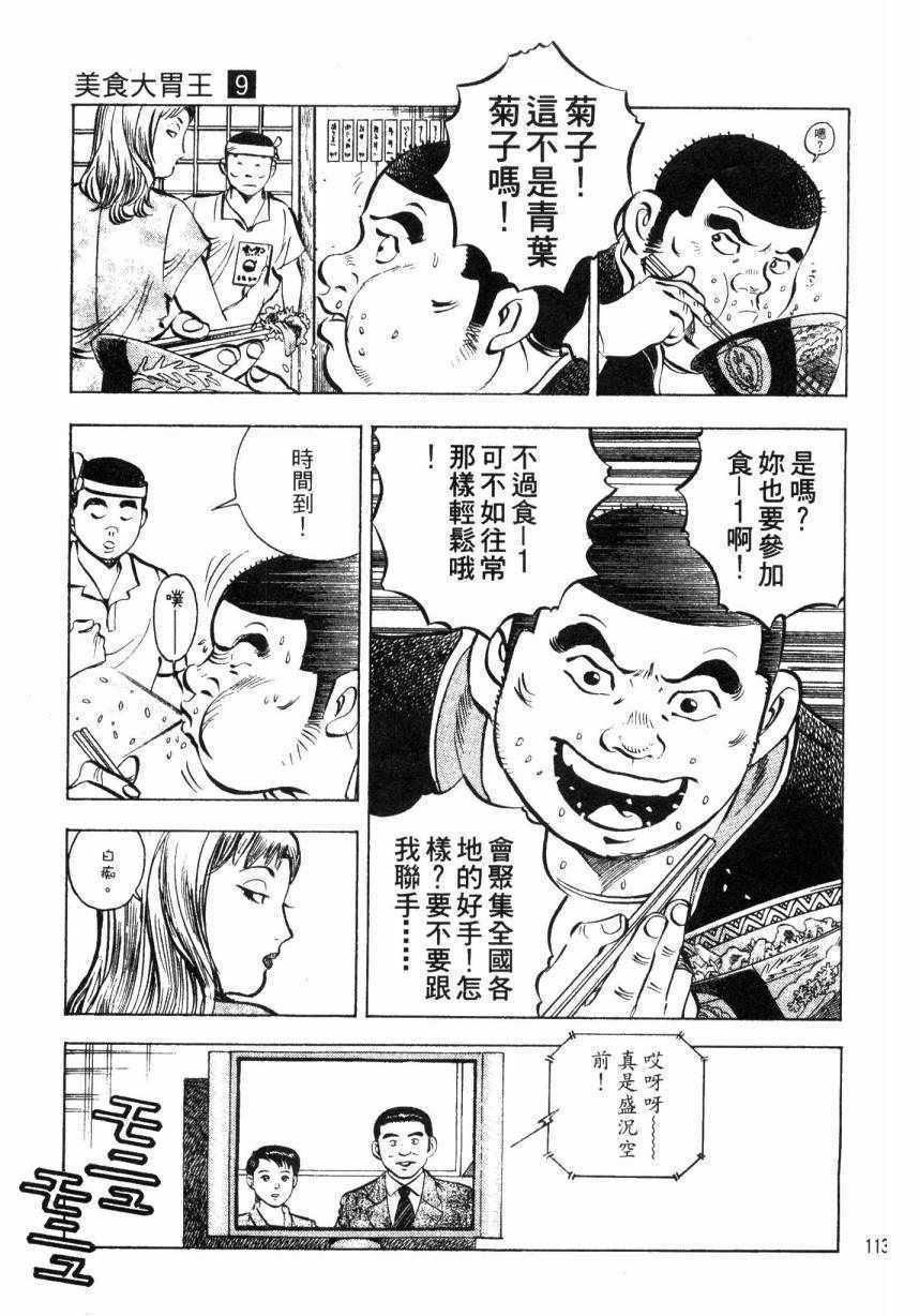 《美食大胃王》漫画最新章节第9卷免费下拉式在线观看章节第【111】张图片
