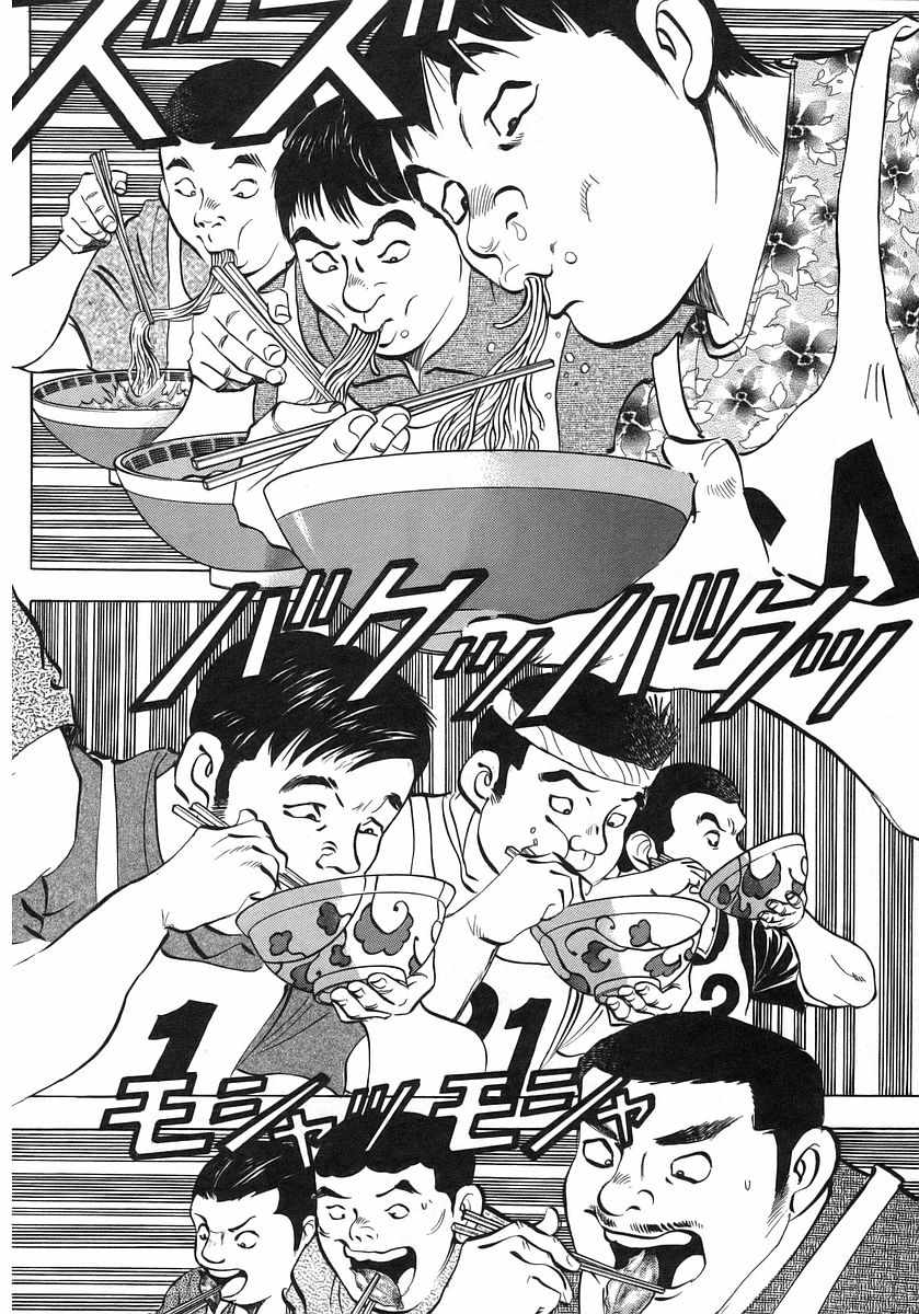 《美食大胃王》漫画最新章节第10.6话免费下拉式在线观看章节第【6】张图片