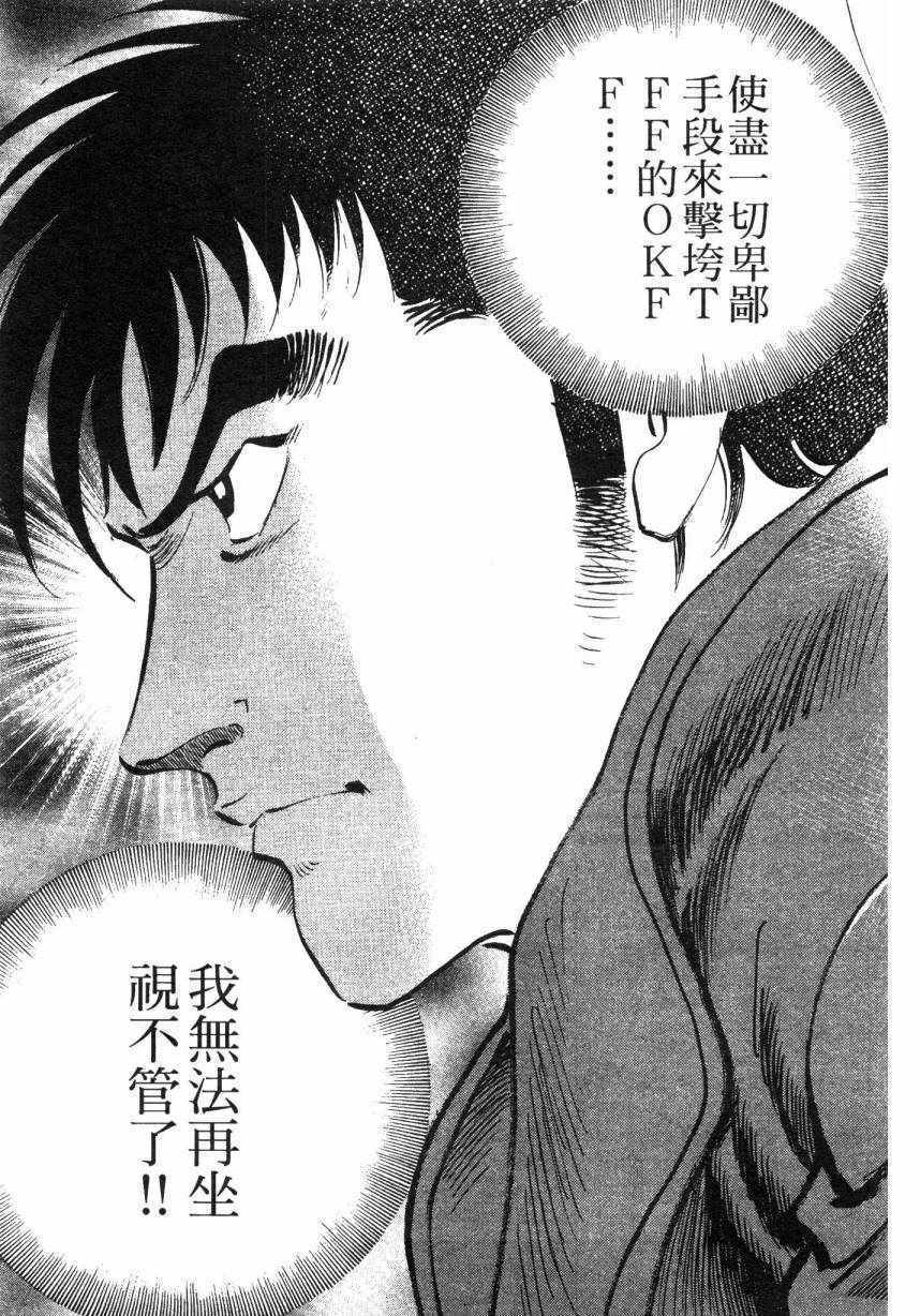 《美食大胃王》漫画最新章节第8卷免费下拉式在线观看章节第【193】张图片