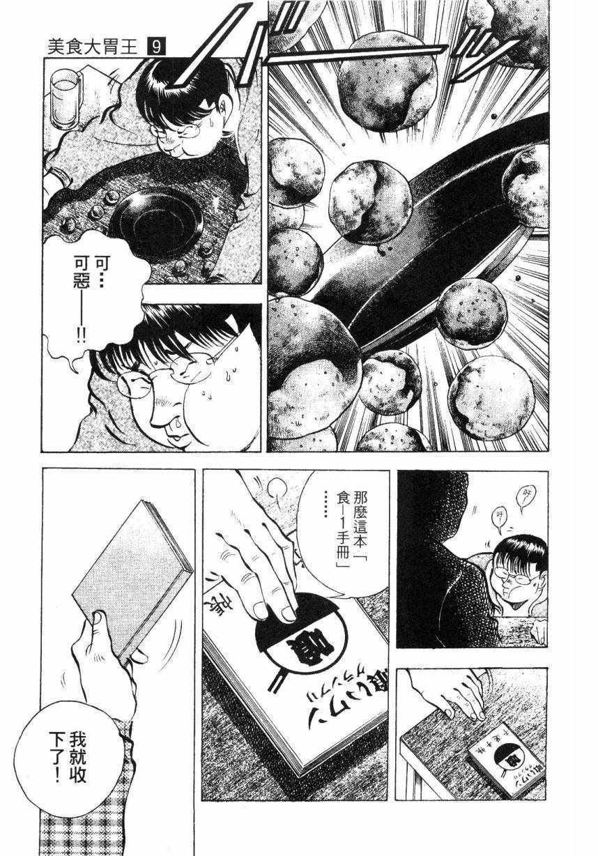 《美食大胃王》漫画最新章节第9卷免费下拉式在线观看章节第【24】张图片