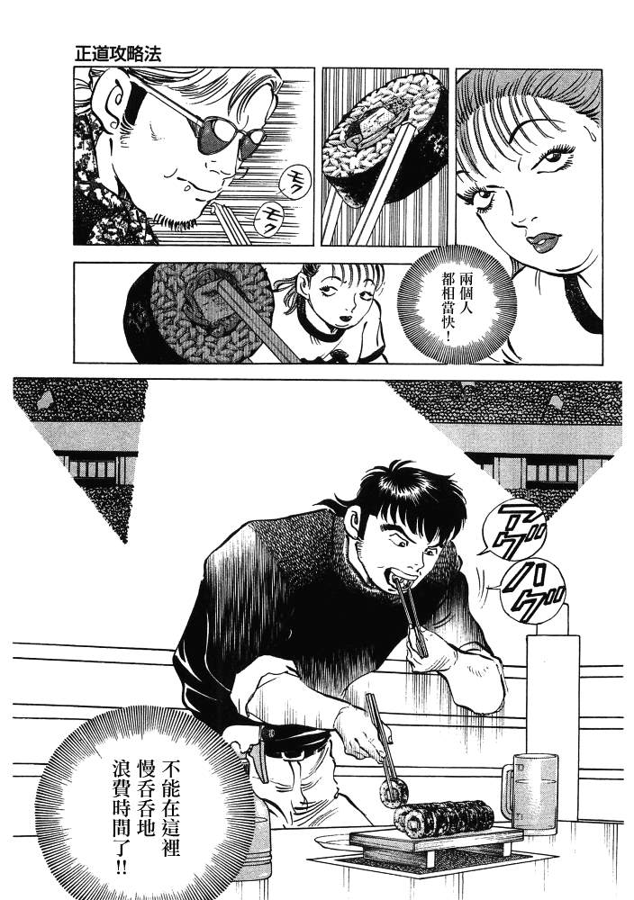 《美食大胃王》漫画最新章节第15.9话免费下拉式在线观看章节第【15】张图片