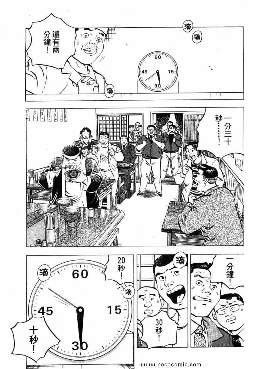 《美食大胃王》漫画最新章节第1卷免费下拉式在线观看章节第【25】张图片