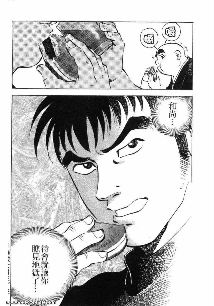 《美食大胃王》漫画最新章节第6卷免费下拉式在线观看章节第【157】张图片