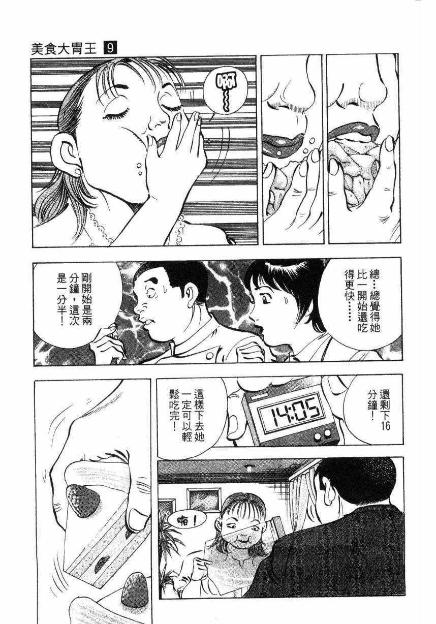 《美食大胃王》漫画最新章节第9卷免费下拉式在线观看章节第【187】张图片