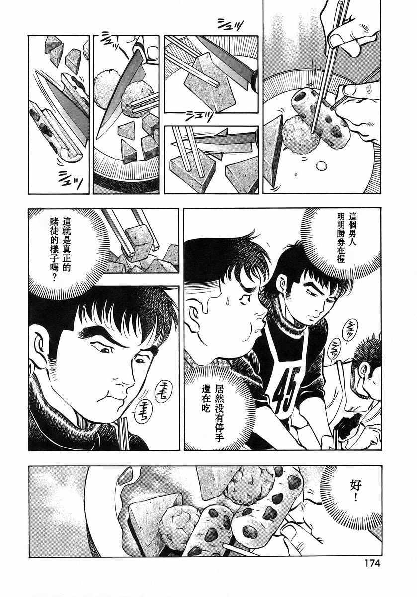 《美食大胃王》漫画最新章节第10.8话免费下拉式在线观看章节第【12】张图片