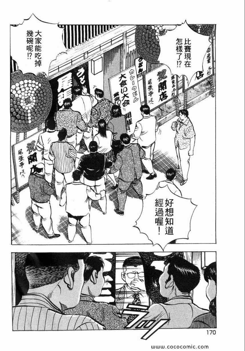 《美食大胃王》漫画最新章节第5卷免费下拉式在线观看章节第【170】张图片