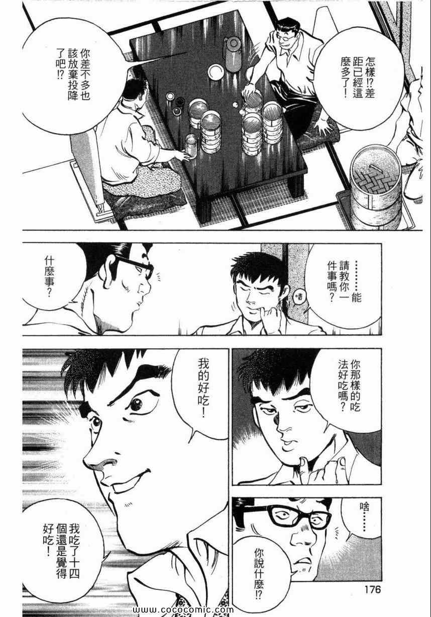 《美食大胃王》漫画最新章节第1卷免费下拉式在线观看章节第【177】张图片