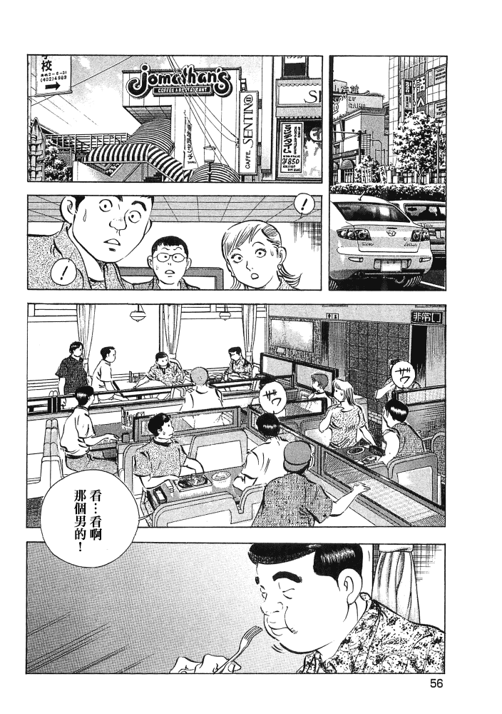 《美食大胃王》漫画最新章节第15.3话免费下拉式在线观看章节第【8】张图片