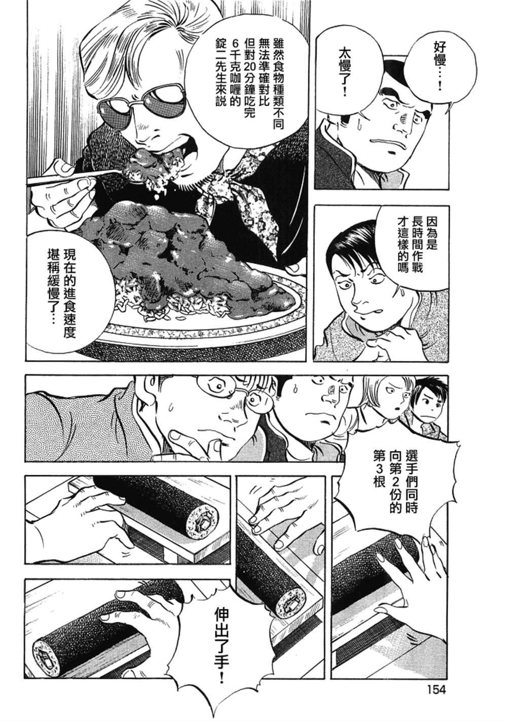 《美食大胃王》漫画最新章节第15.7话免费下拉式在线观看章节第【18】张图片