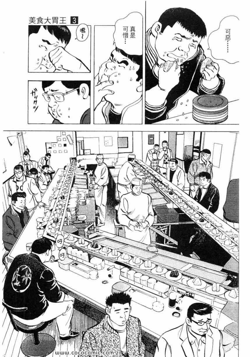 《美食大胃王》漫画最新章节第3卷免费下拉式在线观看章节第【67】张图片