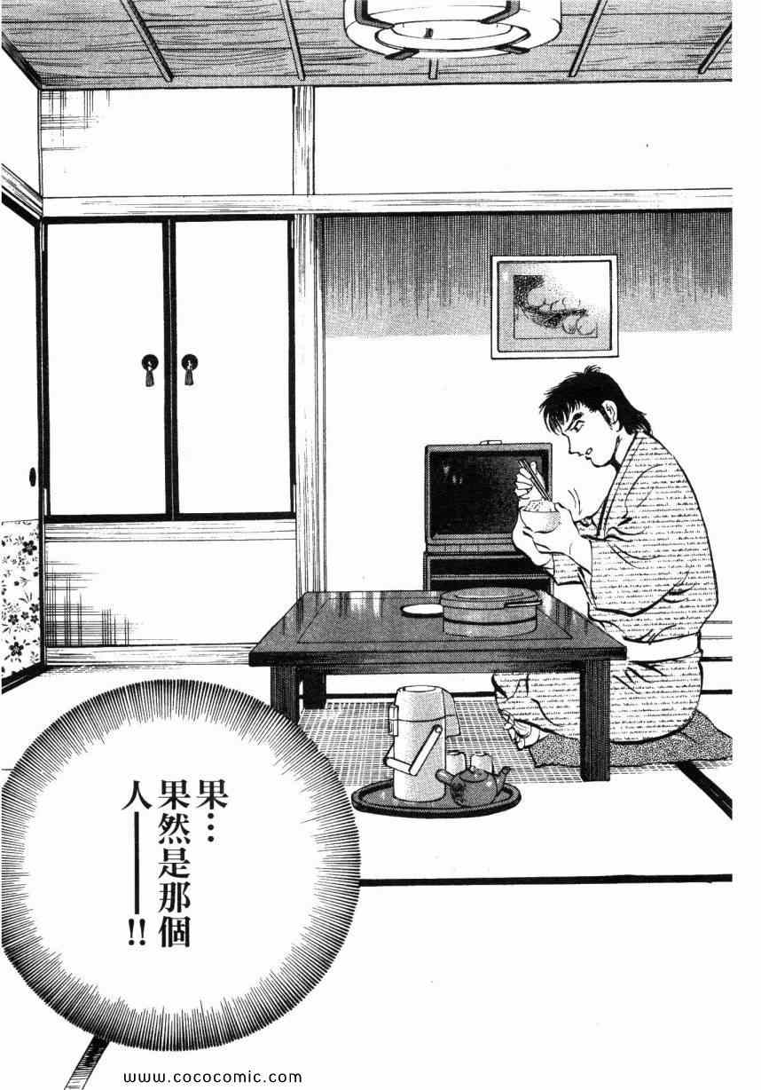 《美食大胃王》漫画最新章节第6卷免费下拉式在线观看章节第【124】张图片