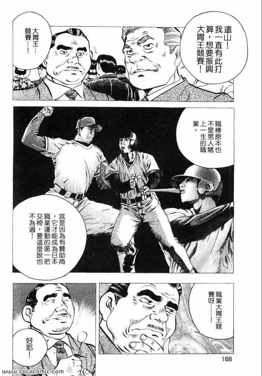 《美食大胃王》漫画最新章节第2卷免费下拉式在线观看章节第【157】张图片