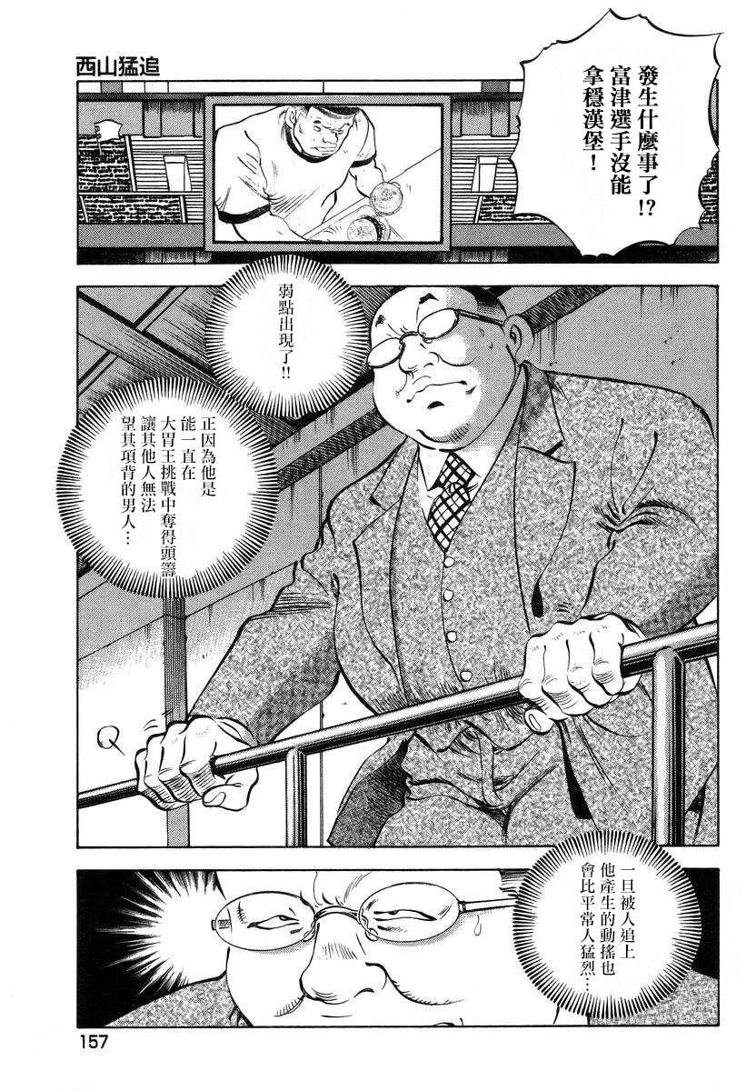 《美食大胃王》漫画最新章节第13.7话免费下拉式在线观看章节第【22】张图片