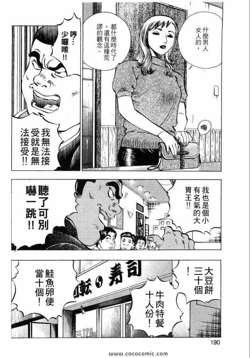 《美食大胃王》漫画最新章节第2卷免费下拉式在线观看章节第【179】张图片