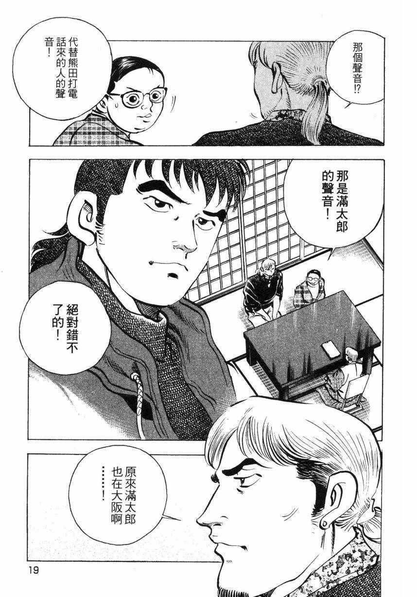 《美食大胃王》漫画最新章节第9卷免费下拉式在线观看章节第【18】张图片