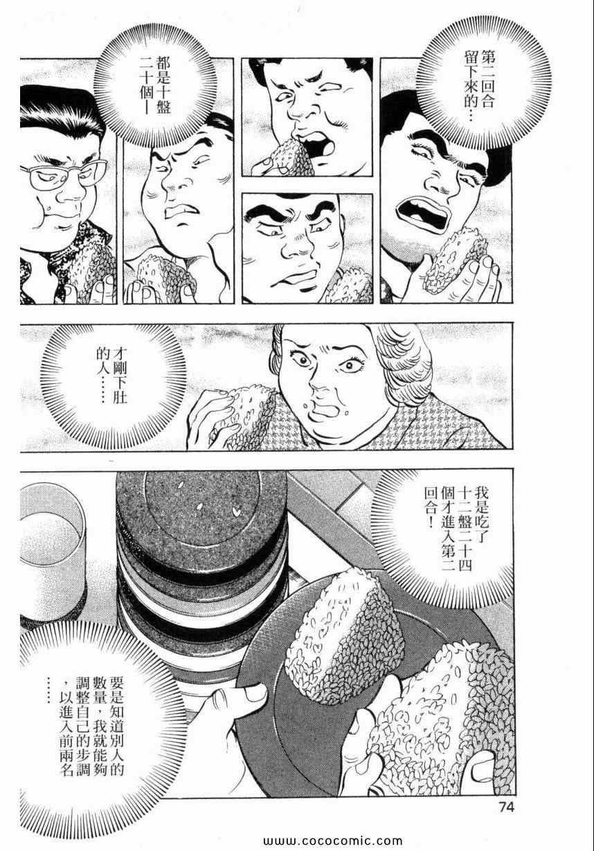 《美食大胃王》漫画最新章节第3卷免费下拉式在线观看章节第【76】张图片