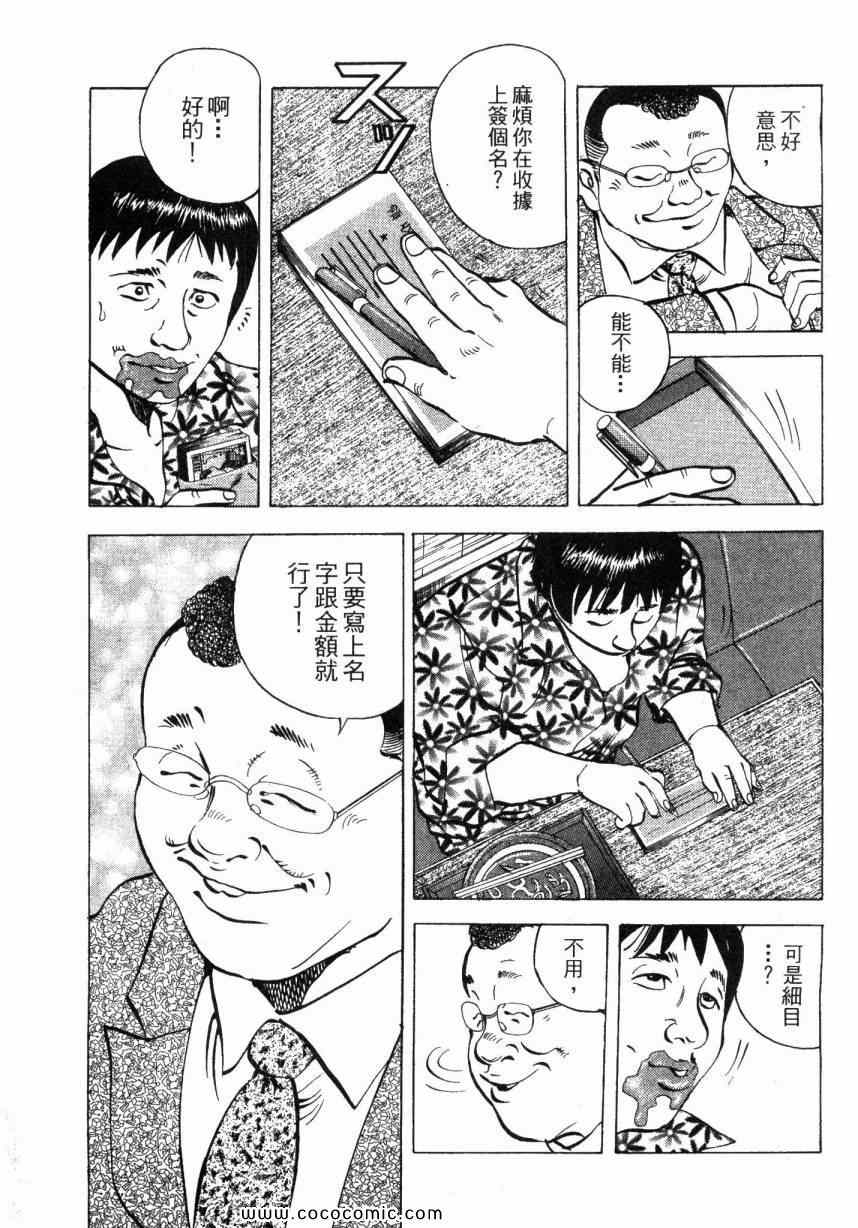 《美食大胃王》漫画最新章节第5卷免费下拉式在线观看章节第【75】张图片