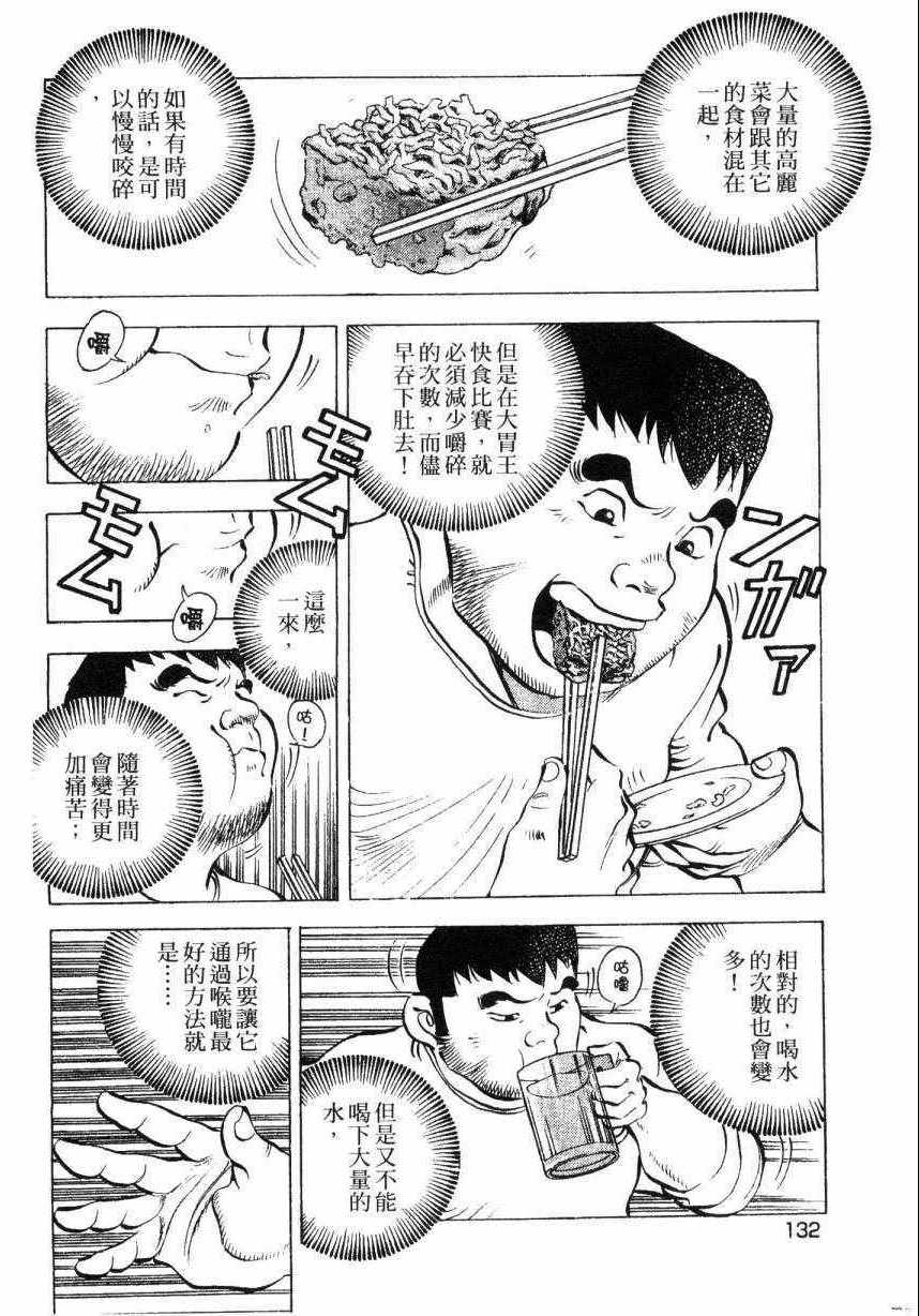 《美食大胃王》漫画最新章节第8卷免费下拉式在线观看章节第【129】张图片
