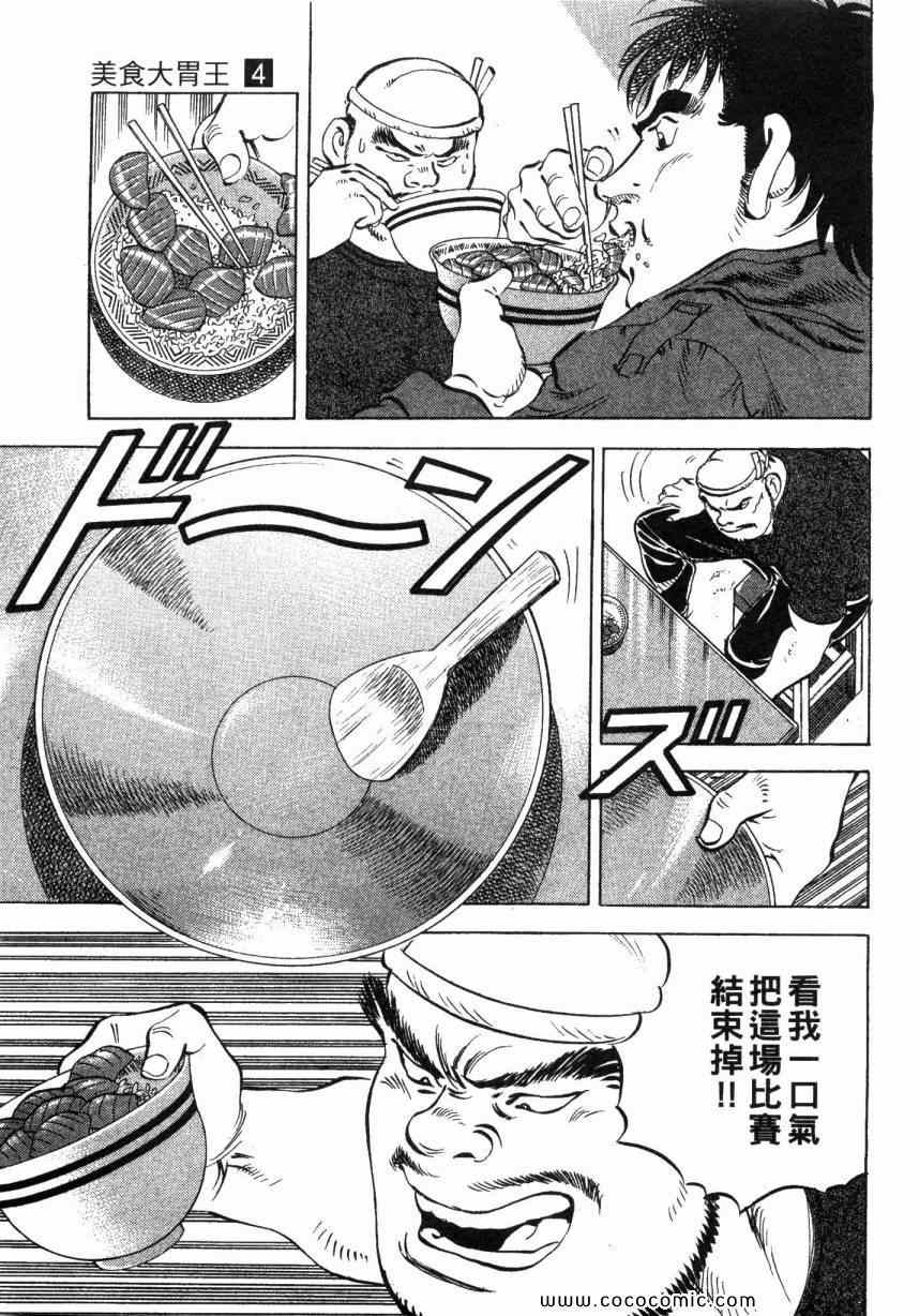 《美食大胃王》漫画最新章节第4卷免费下拉式在线观看章节第【68】张图片