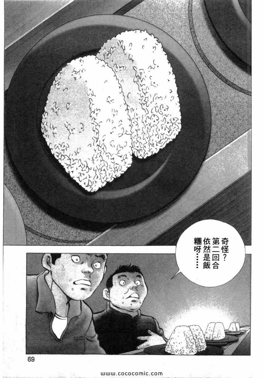 《美食大胃王》漫画最新章节第3卷免费下拉式在线观看章节第【71】张图片